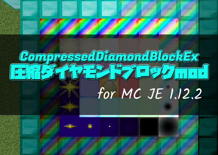 創作mod配布 Compresseddiamondblockex Minecraft くらいんずブログ