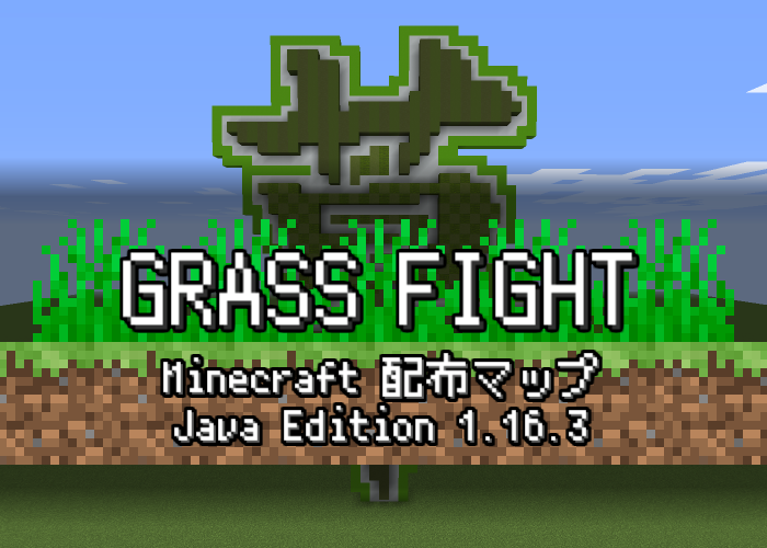 Minecraft Grass Fight 配布マップ くらいんずブログ