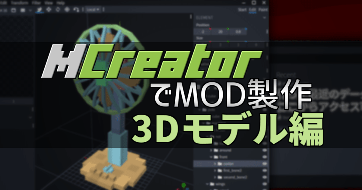 3dモデル編 Mcreatorで簡単mod制作 その５ Minecraft くらいんずブログ