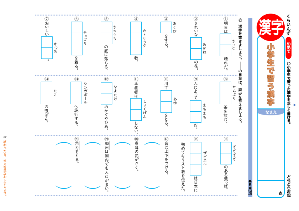 小学生でも解ける 自作漢字テストをみんなに解かせてみた くらいんずブログ