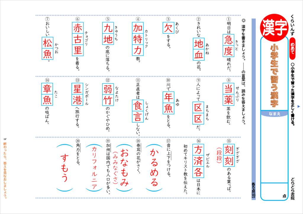 小学生でも解ける 自作漢字テストをみんなに解かせてみた くらいんずブログ