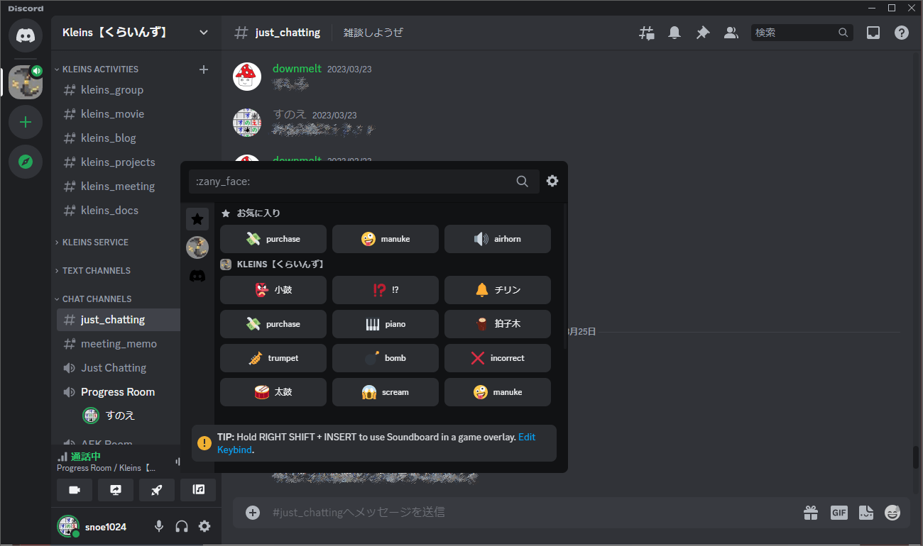 【Discord実験的機能】サウンドボードの追加と楽しみ方！ くらいんずブログ
